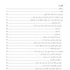 کتاب طب نبوی حکیم ساوجی