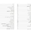 کتاب رفلکسولوژی و کمک به درمان بیماری با ماساژ کف پا