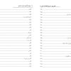کتاب شرح اصطلاحات طبی و مفردات طب اسلامی