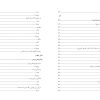 کتاب آشنایی با ترکیبات دارویی حکیم ساوجی