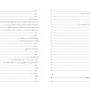 کتاب آشنایی با ترکیبات دارویی حکیم ساوجی