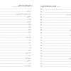 کتاب شرح اصطلاحات طبی و مفردات طب اسلامی