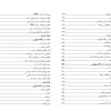 کتاب رفلکسولوژی و کمک به درمان بیماری با ماساژ کف پا