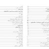 کتاب رفلکسولوژی و کمک به درمان بیماری با ماساژ کف پا