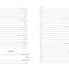کتاب آشنایی با ترکیبات دارویی حکیم ساوجی