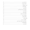 کتاب عنبیه شناسی  پیشرفته بر اساس مزاج شناسی  اسلامی - Image 5