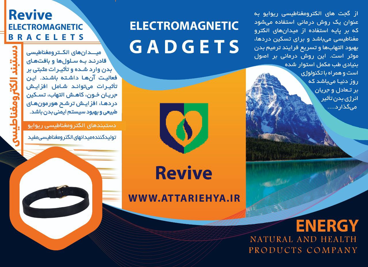 دستبند‌ الکترومغناطیسی