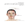 طب سوزنی و زیبایی9