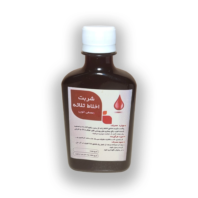 شربت اخلاط ثلاثه